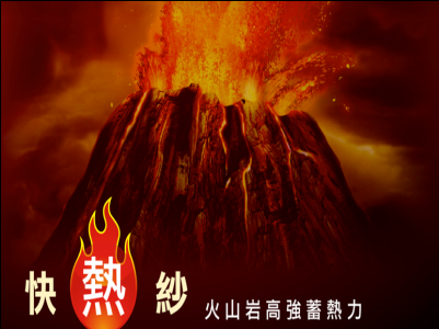 吸湿发热