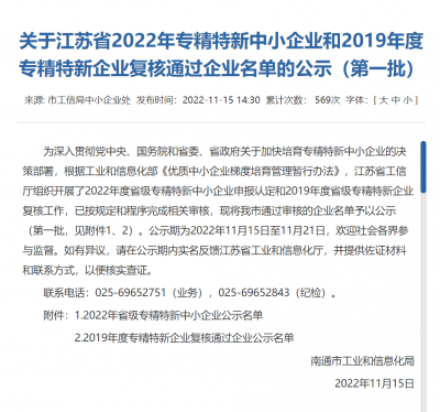 2022年江苏省专精特新企业-南通东屹高新纤维科技有限公司 