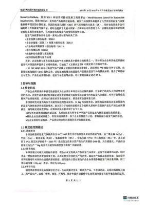 产品碳足迹认证评价报告