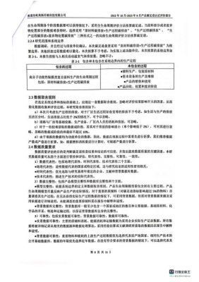 产品碳足迹认证评价报告