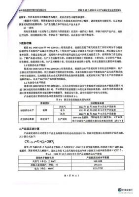产品碳足迹认证评价报告