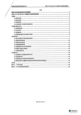 温室气体排放核查报告