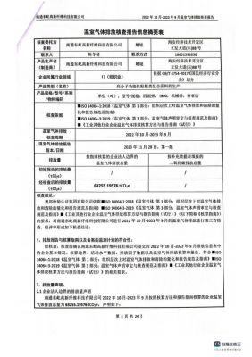 温室气体排放核查报告