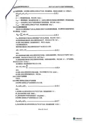 温室气体排放核查报告